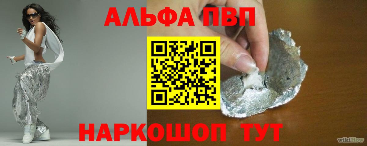 APVP VHQ  Вход с VPN  Alpha-PVP мука  Каменск-Шахтинский  наркотики  APVP крисы CK 