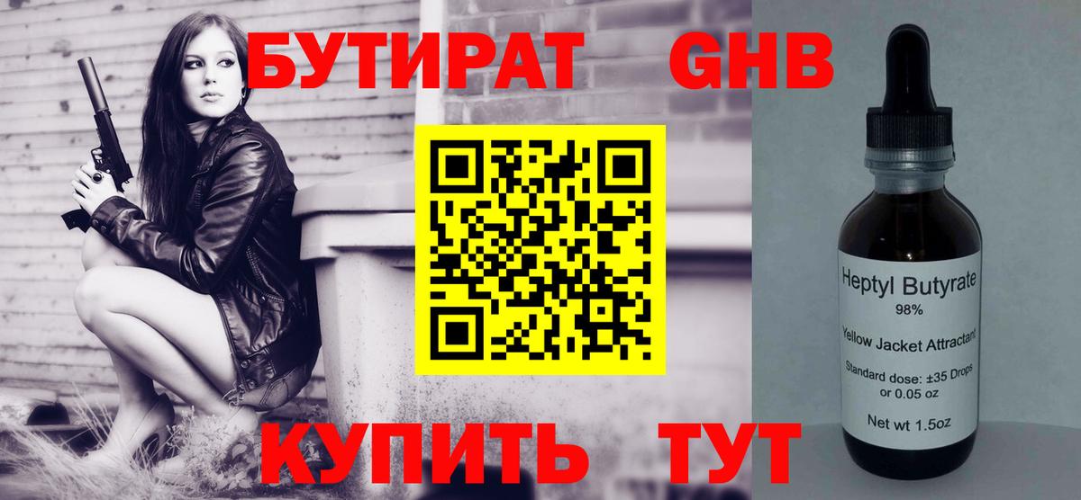Каменск-Шахтинский  БУТИРАТ 99%  Вход с VPN 