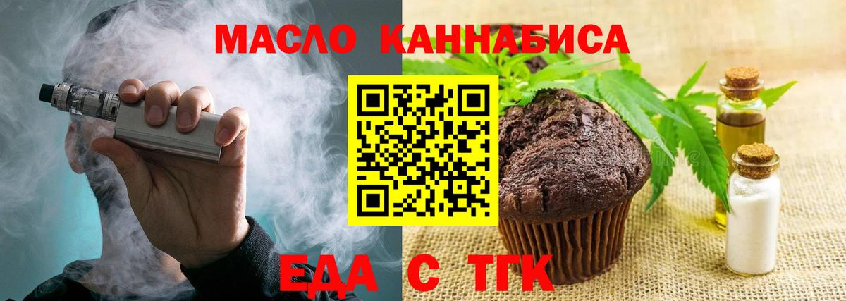 Каменск-Шахтинский  Еда ТГК марихуана  Вход с VPN 