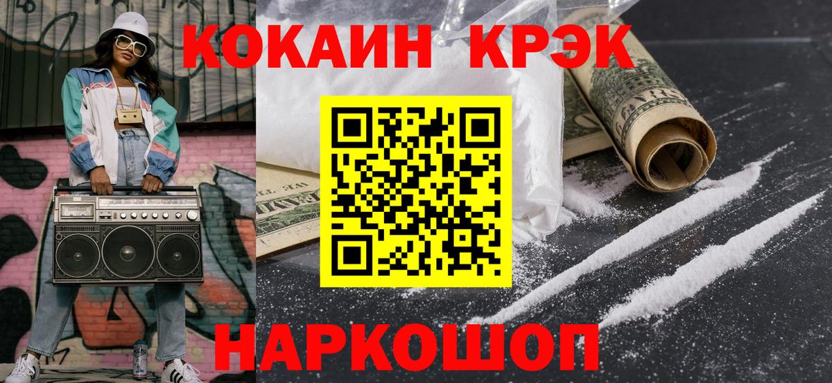 COCAIN Fish Scale  Вход с VPN  Каменск-Шахтинский 