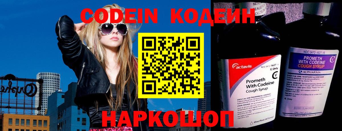 Кодеин Purple Drank Каменск-Шахтинский
