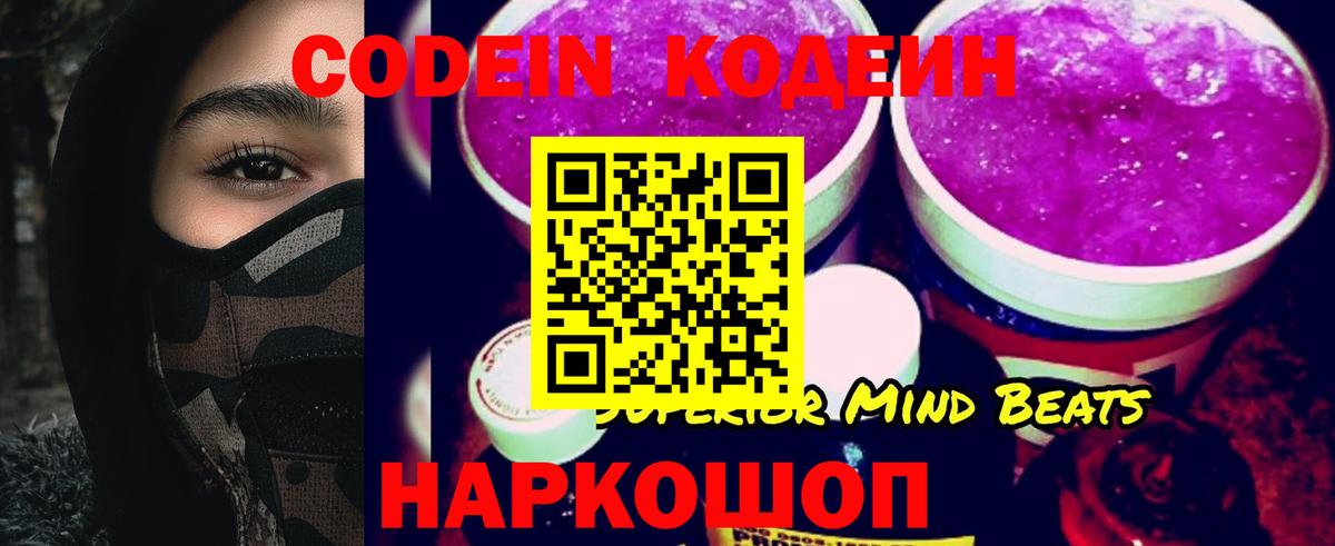 Кодеиновый сироп Lean Purple Drank  Codein напиток Lean (лин)  Вход с VPN  Каменск-Шахтинский 