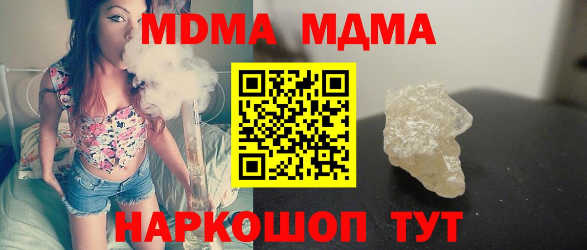 MDMA кристаллы Каменск-Шахтинский