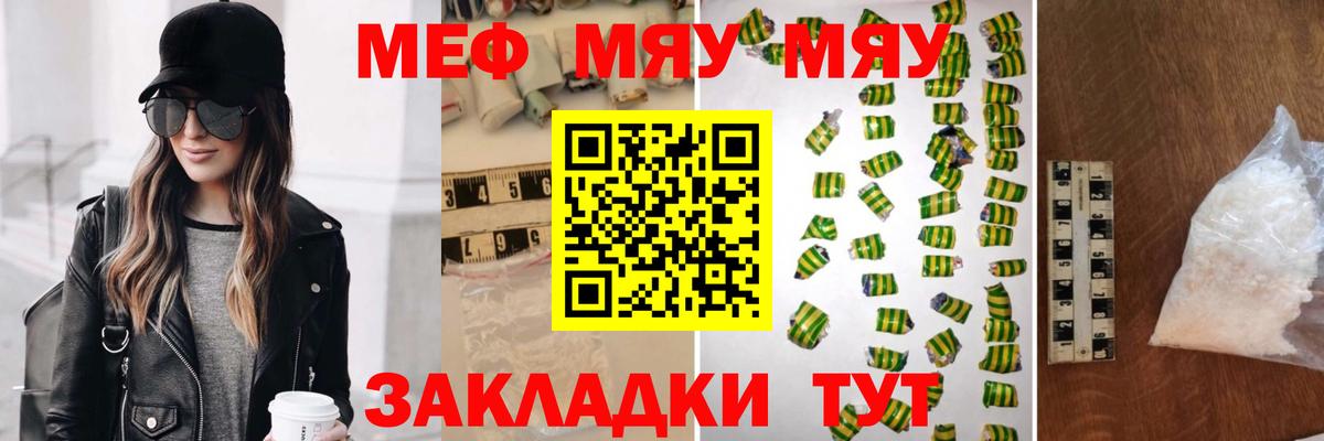 Каменск-Шахтинский  МЯУ-МЯУ мука  МЯУ-МЯУ  МЕФ VHQ  Мефедрон  Вход с VPN 
