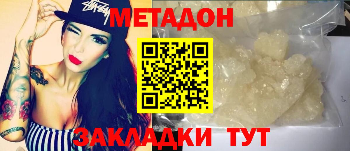 МЕТАДОН кристалл  Метадон белоснежный  Каменск-Шахтинский  Вход с VPN 